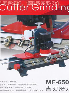 直刃磨刀机 铭 基特价应M型F-650木工供磨刀机小万能直刃MF-650磨