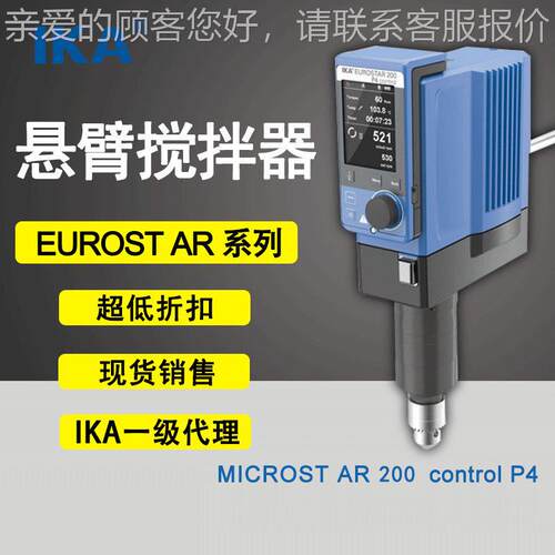 现一级德国艾卡磁电动力搅拌器搅拌机EUR悬臂OSAT货R系列