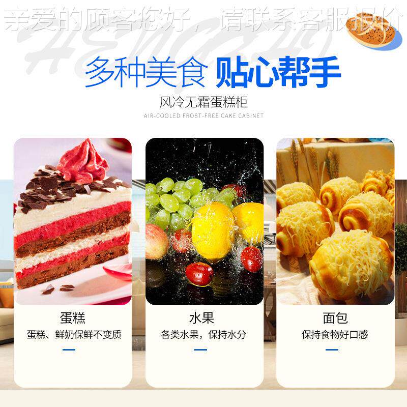 商用蛋糕水果冷柜藏展示柜面冰包熟食式甜食饮品风冷台小型保699