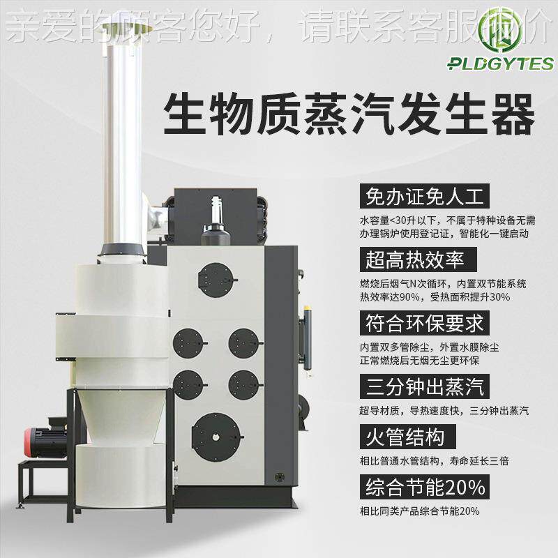 生质蒸汽生发器1吨生物质洗颗粒蒸汽机涤晕物染食品DVP加工蒸汽锅