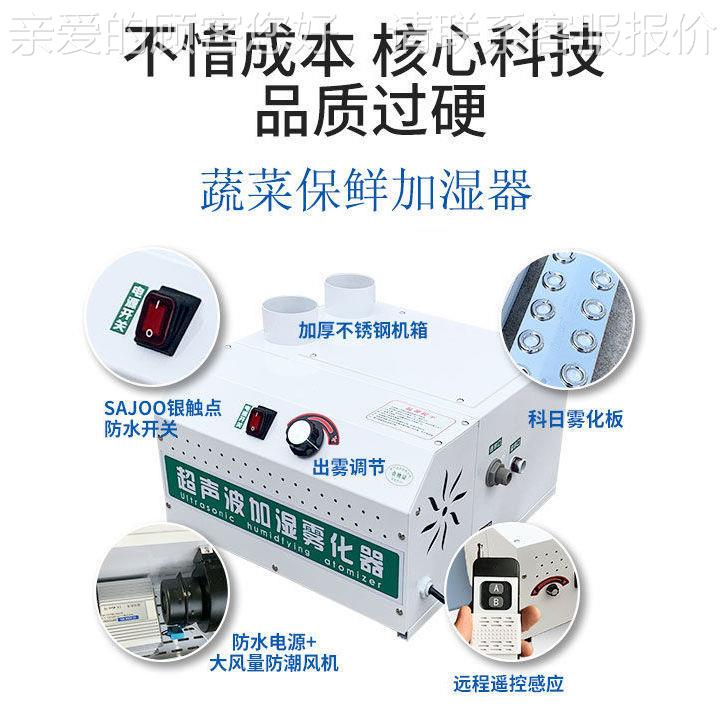 商用超声保波加湿器超市蔬菜加湿器示YRC柜辣麻烫小吃展鲜喷雾加