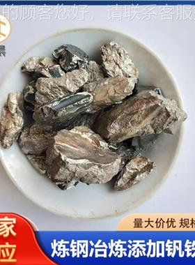 金属铁块ZJT铸造冶炼轴钒钢钒铁粒FeV50耐高颗温高承硬度50钒铁粉