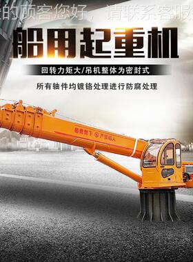 船吊生产BJCD-45 码港头口坐厂地吊 船渔船甲板 船载随船吊机 吊