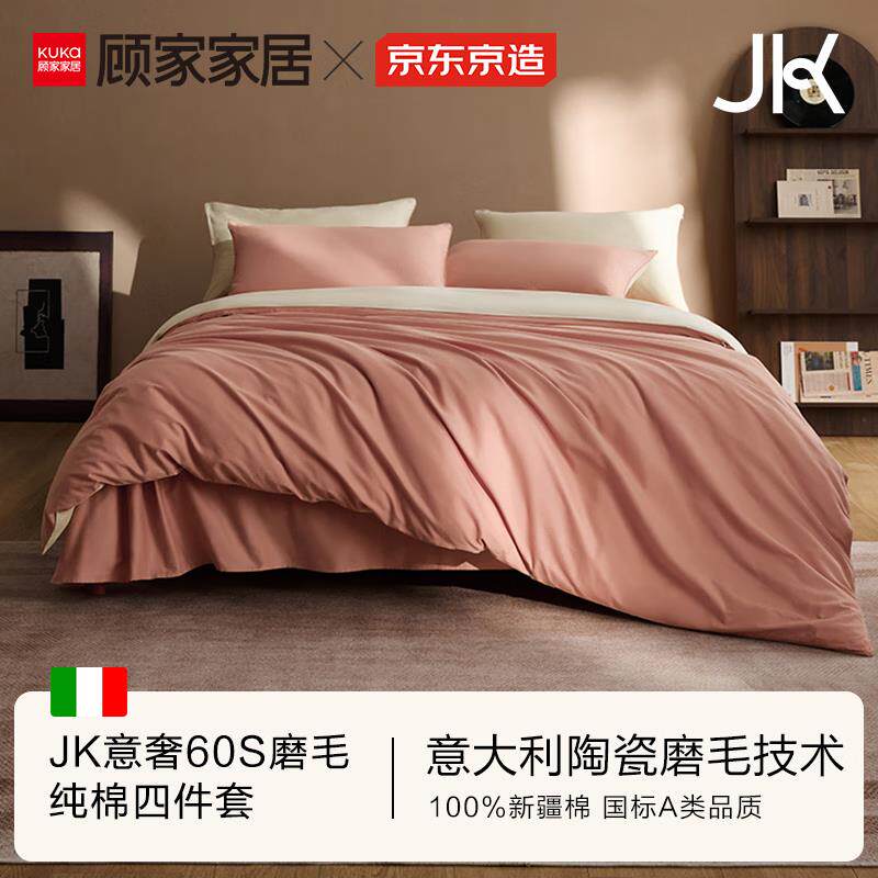 京东京造x顾家家居JK意奢 意大利陶瓷磨毛四件套60S长绒棉