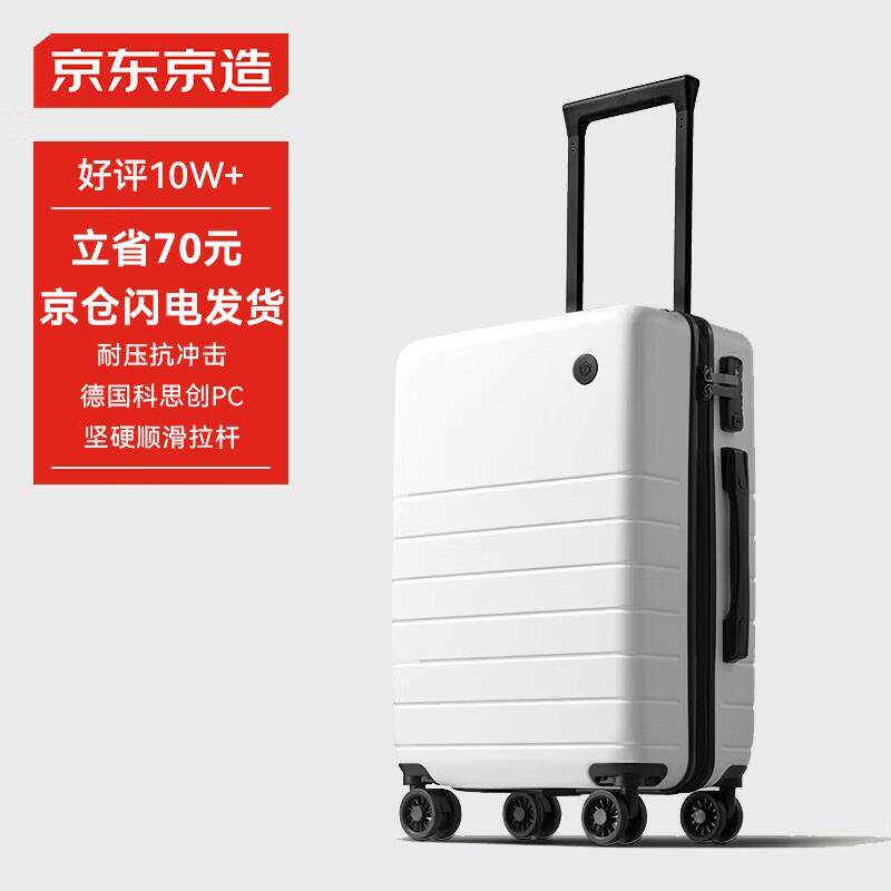 京东京造无界行李箱20英寸PC男女拉杆箱登机旅行箱万向轮 云海白
