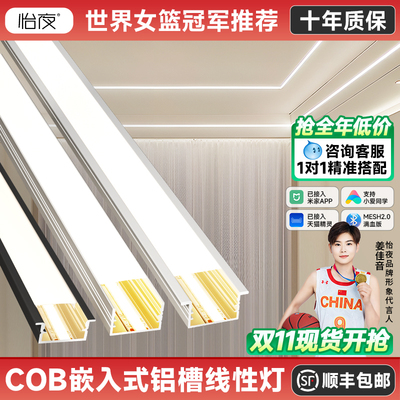 智能COB三色线性灯已接入米家APP