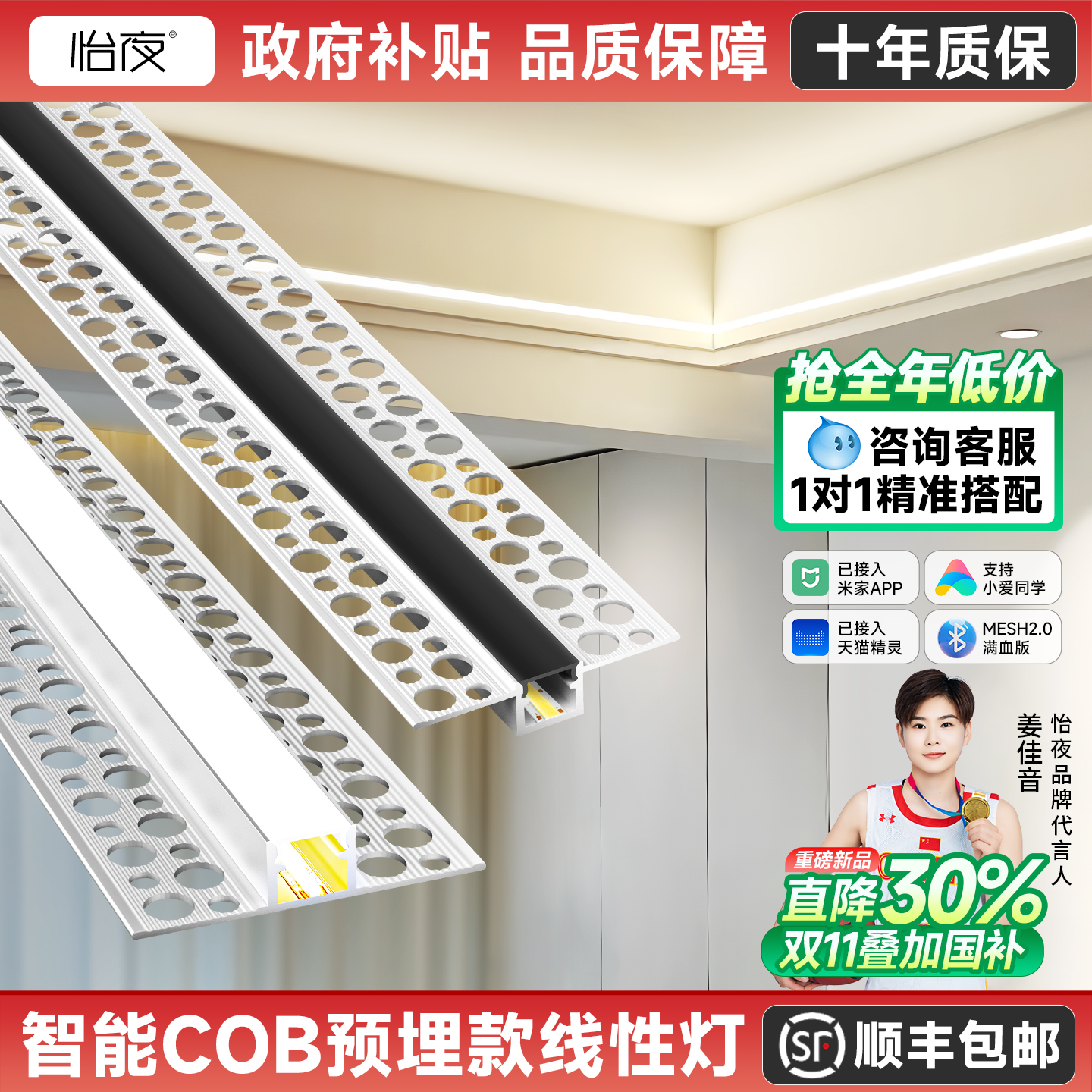 智能三色预埋线形灯【质保十年】