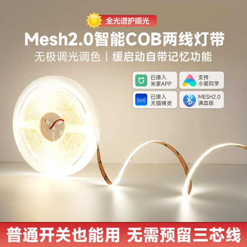 智能COB灯带套装国家补贴立减20%