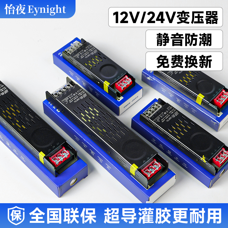 超薄变压器220转12v24v低压驱动电源led灯带贴片发光字灯箱广告牌
