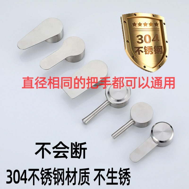 304不锈钢厨房面盆冷热水龙头把手柄开关阀门配件淋浴冷热混水阀