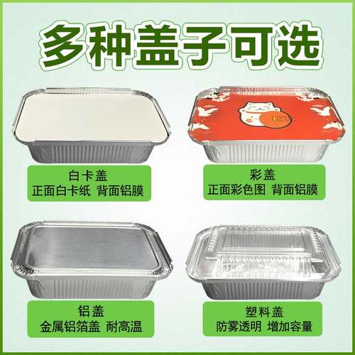 箔源餐盒单独盖子 只匹配本店锡纸盒 需要对比尺寸