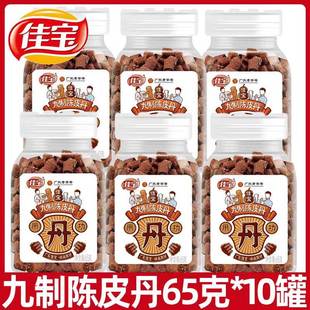 佳宝九制陈皮丹65g蜂蜜柠檬丹老鼠屎金桔盐金枣猴王丹童年小零食