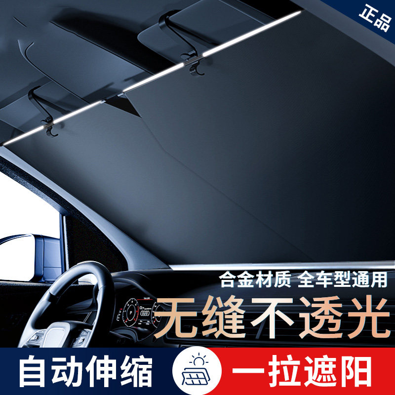 【自动伸缩遮阳前档】汽车遮阳前档防晒隔热遮光帘板罩伞车内窗帘