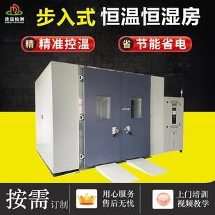恒温恒湿试验箱 大型湿热交变高低温试验室高温高湿试验房步入式