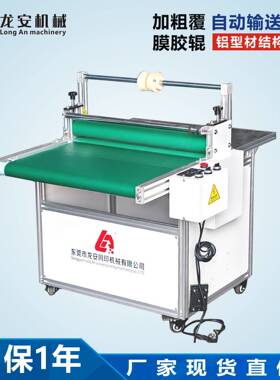 厂家直销700B全自动高速覆膜机PE膜面板双面贴膜机UV压胶机