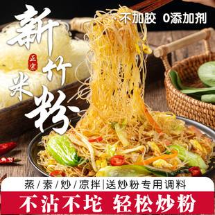 广东东莞风味米粉细炒粉新竹粉丝官方旗舰店专用毛重整箱干货