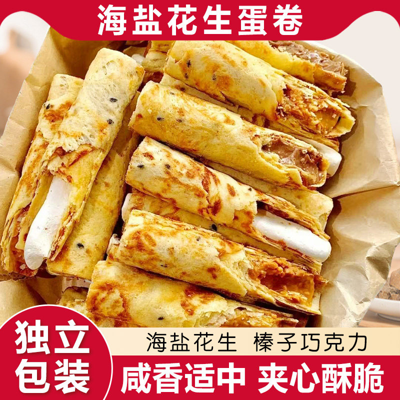 真的巨好吃~海盐蛋卷网红花生巧克力夹心饼干 干酥手工休闲 解馋