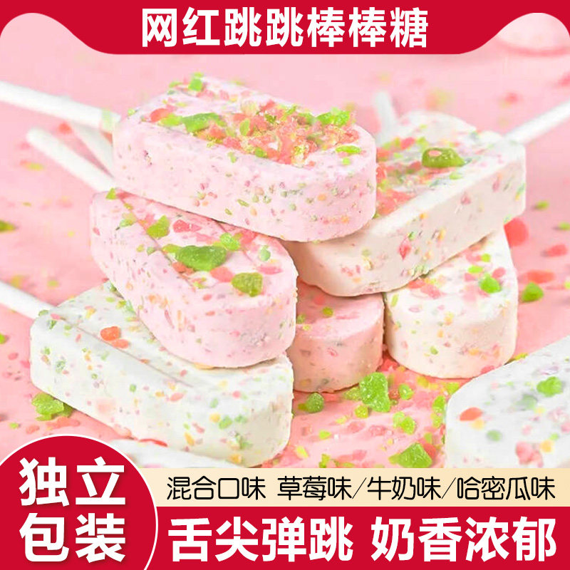 跳跳棒棒糖网红糖果奶棒糖节日解馋休闲小零食奖励喜糖奶糖