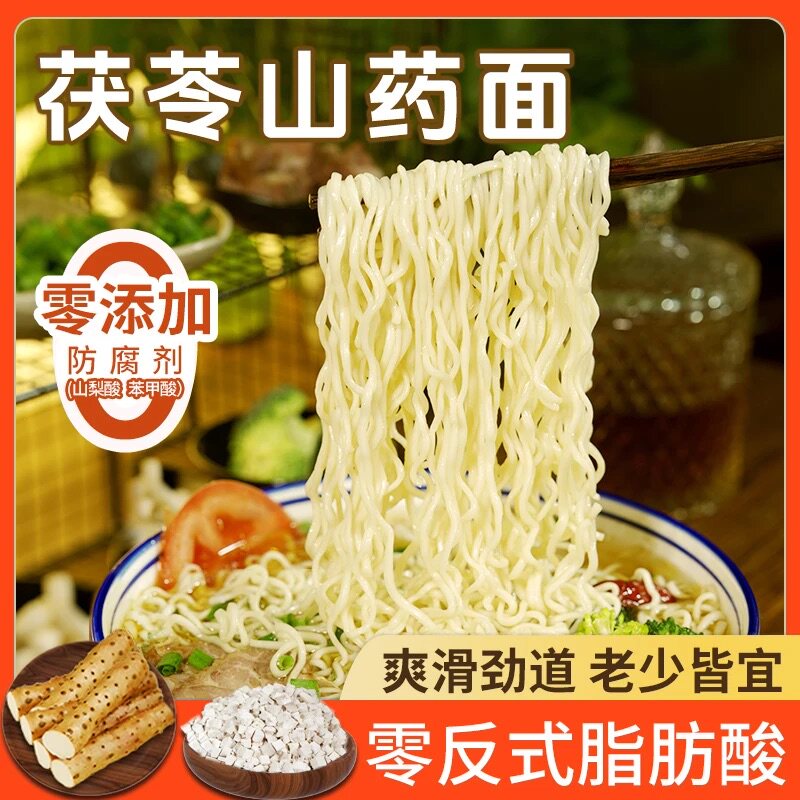 茯苓山药面早餐免煮汤泡面 面饼非油炸泡面 面暖胃龙须面 面饼