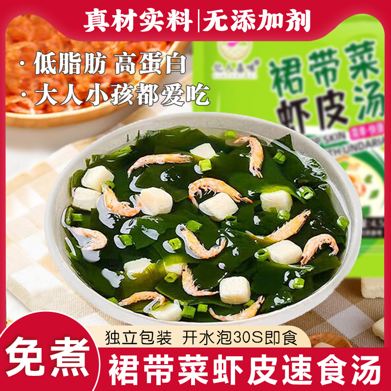 裙带菜虾皮速食汤海藻紫菜