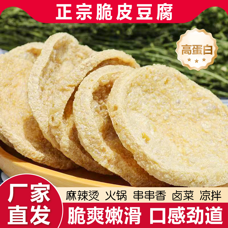 脆豆腐干货商用油炸豆制品脆豆干火锅麻辣烫串串香关东煮素鸡食材