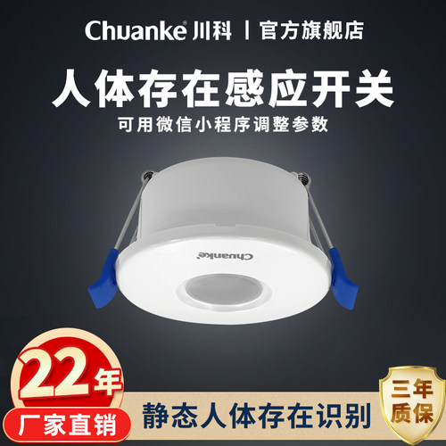 人体存在感应开关220v嵌入式暗装楼道灯人走灯灭毫米波雷达传感器