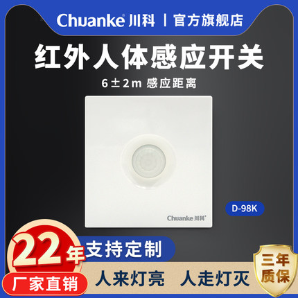 86型 红外线人体感应开关控LED灯220V替声光控声控开关器楼道智能