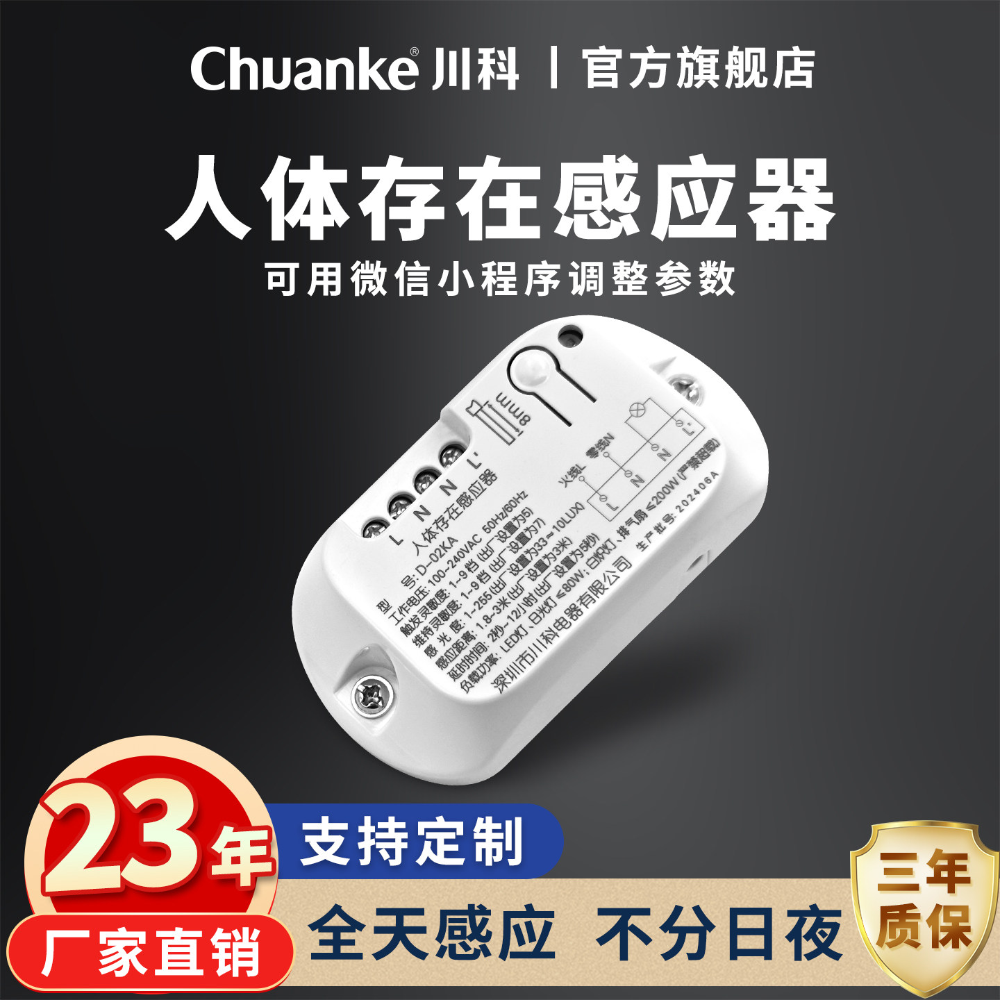 人体存在传感器毫米波感应器图片