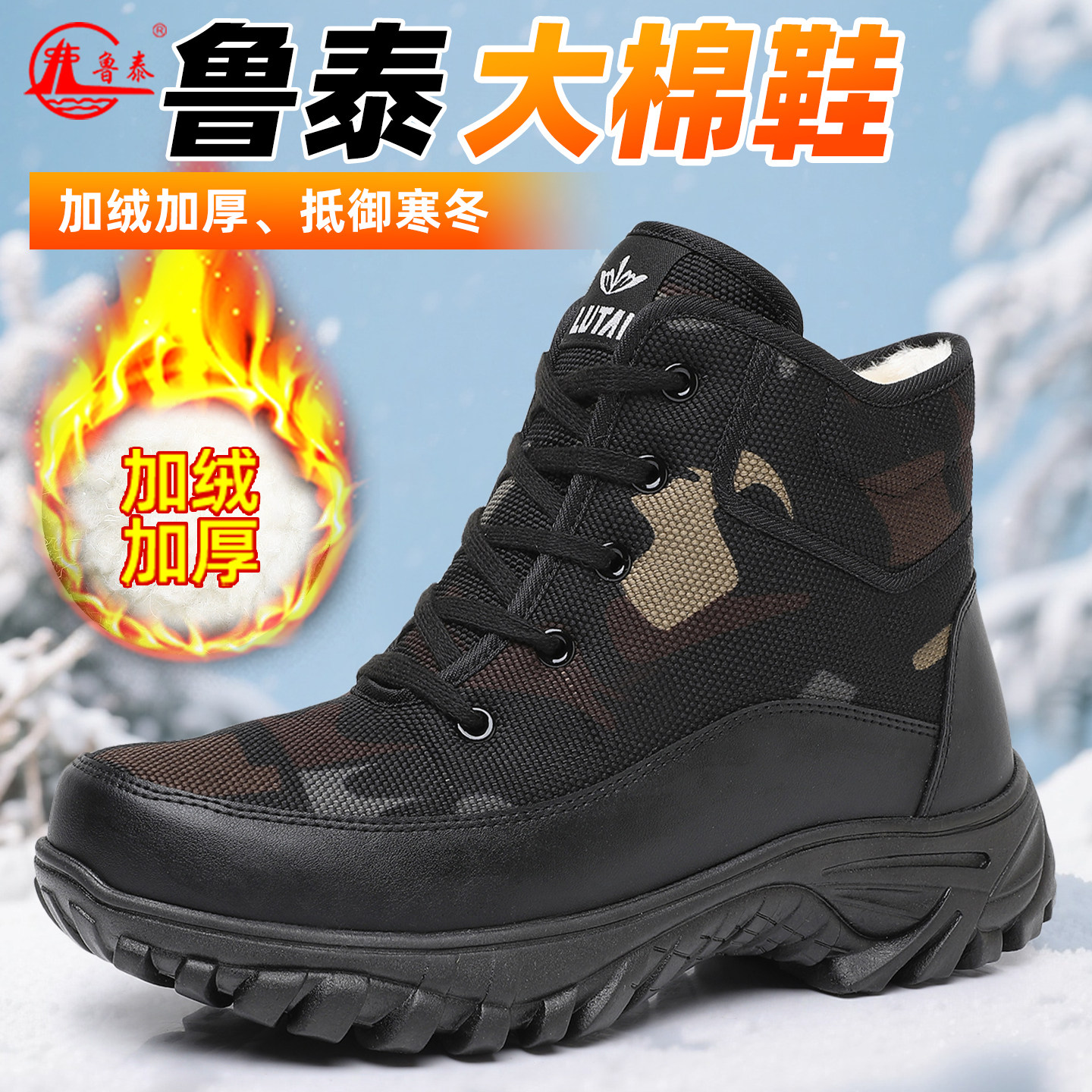 鲁泰冬季保暖防寒鞋加绒高帮棉鞋图片