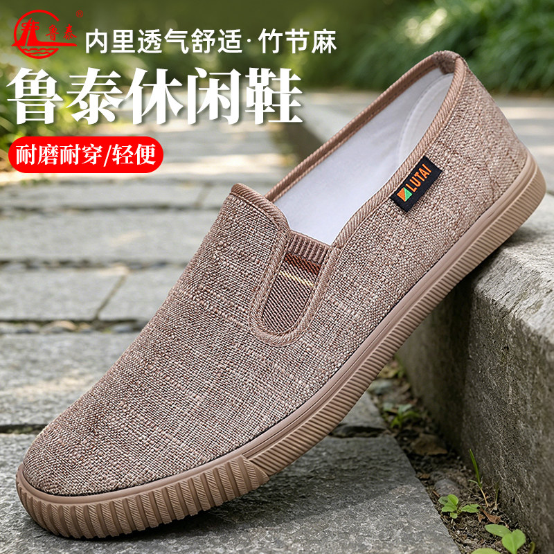 鲁泰男士一脚蹬透气防滑帆布鞋图片