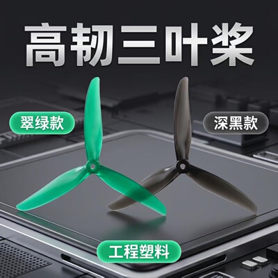 8寸正反桨8060-3叶螺旋桨穿越机四轴固定翼航模PC桨叶易飞YIFEI