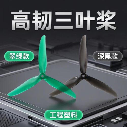 8寸正反桨8060-3叶螺旋桨穿越机四轴固定翼航模PC桨叶易飞YIFEI