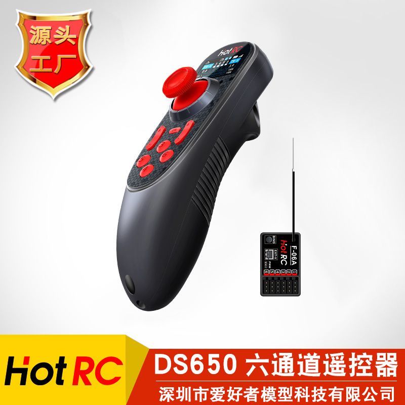 HOTRC新款升级DS650遥控器