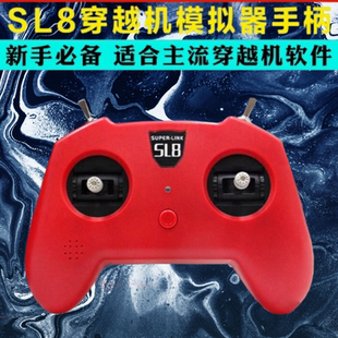 模拟器dji手柄遥控器SUPERLINK小红SL8穿越机DRL大疆DCL等Liftoff