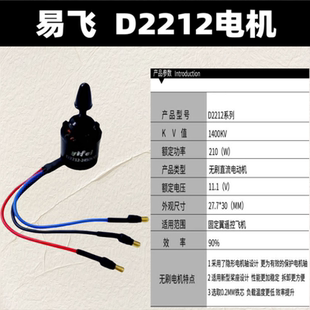 易飞D2212无刷电机马达1400KV固定翼无人机2450KV苏27板机四轴