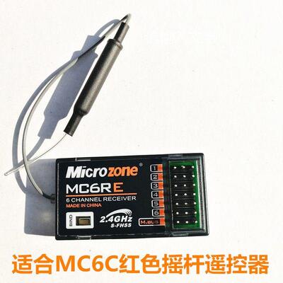 MC6C遥控接收器固定翼