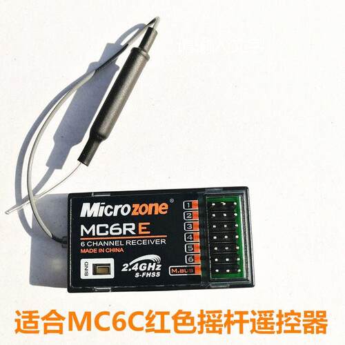 MC6C遥控接收器固定翼