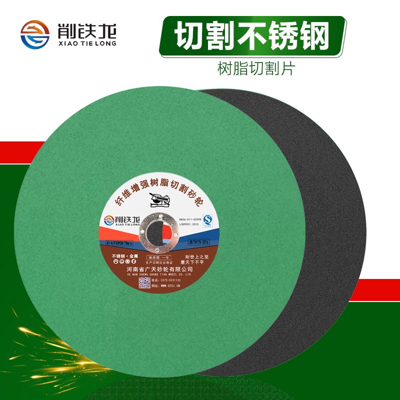 削铁龙切割片400金属不锈钢砂轮片切割钢材切割机锯片350沙轮片