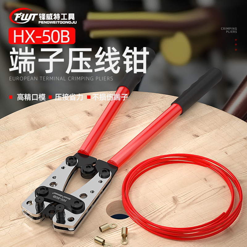压线钳电工专用HX-50B铜鼻子接线钳大型裸端子钳YO铜铝电缆压接钳