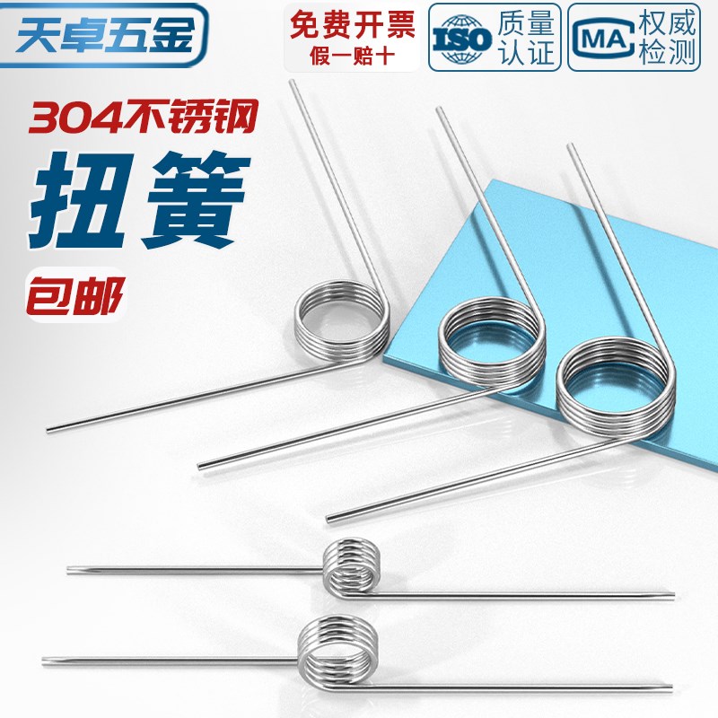 扭簧 现货 小扭簧 扭力 弹簧 线径0.3-3.5 90/180度 旋转v型弹簧