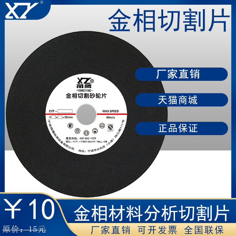 甬鹰金相切割片砂轮片 金相砂轮切割片专用250 300 350 380 400mm