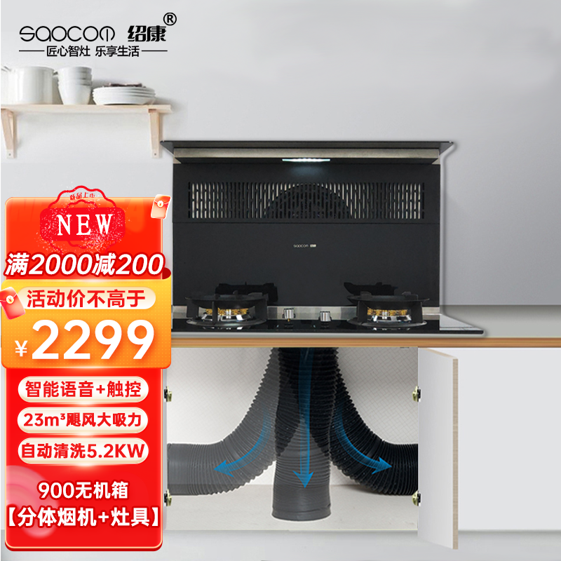 900mm分体式集成灶无机箱下排抽油烟机燃气灶一体 分体灶烟灶套装