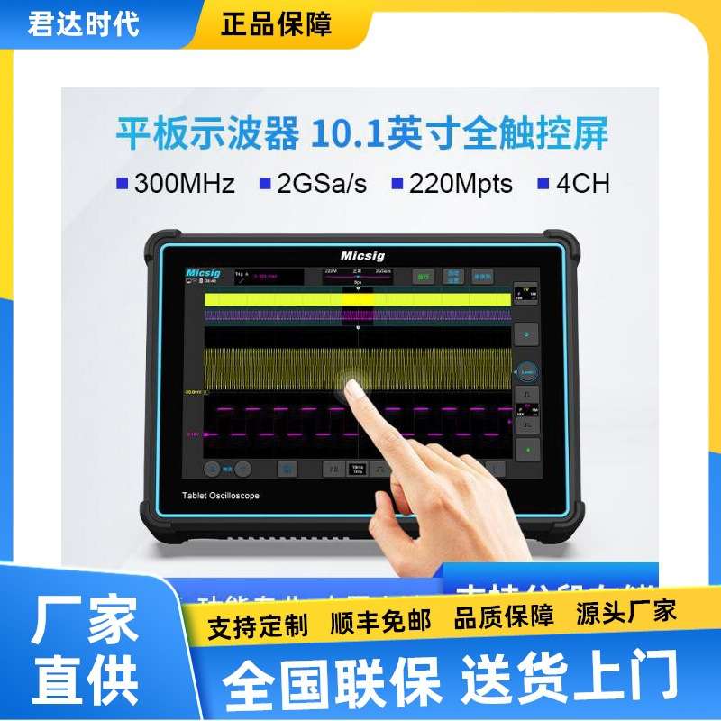 Micsig麦科信TO1004平板数字示波器TO2004全触控示波器TO3004