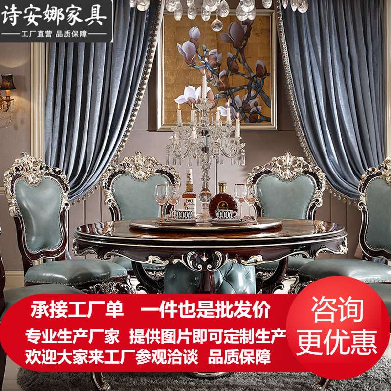 欧式圆桌餐桌椅组合实木雕花大圆形带转盘 新古典后现代轻奢餐桌