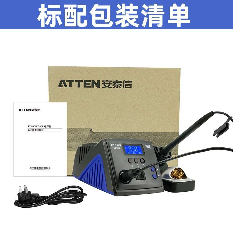 安泰信ST990电烙铁大功率恒温可调温工业级电焊台维修焊接防静电