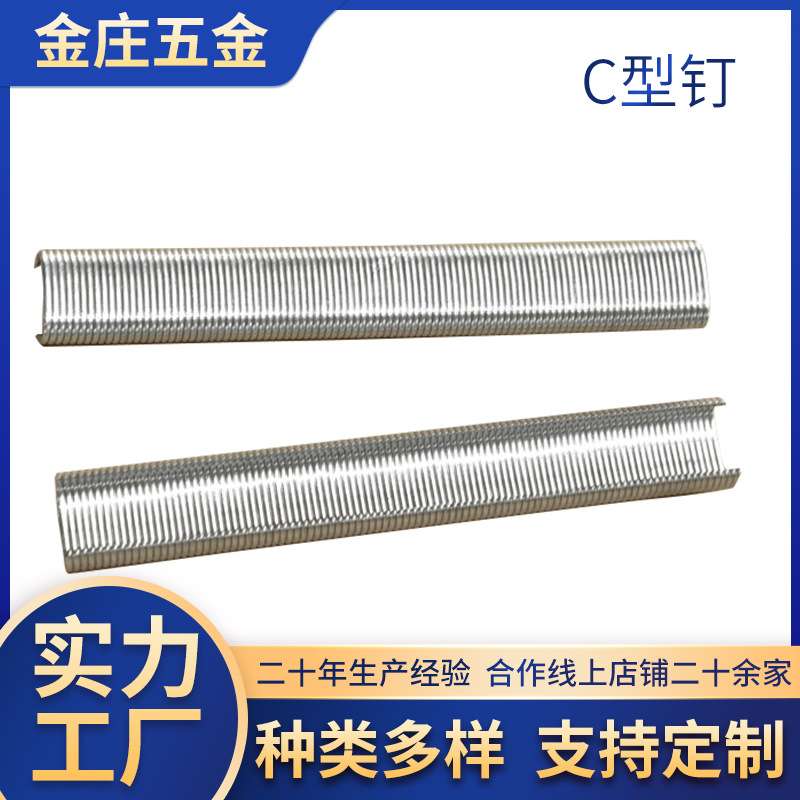 C型钉c17c24养殖笼鸡笼兔笼固定钉不锈钢C形钉201202 304