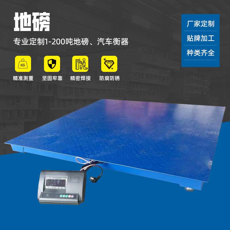 建宏衡器电子地磅秤1-3吨工业小地磅称工厂平台秤地磅秤1吨 2吨