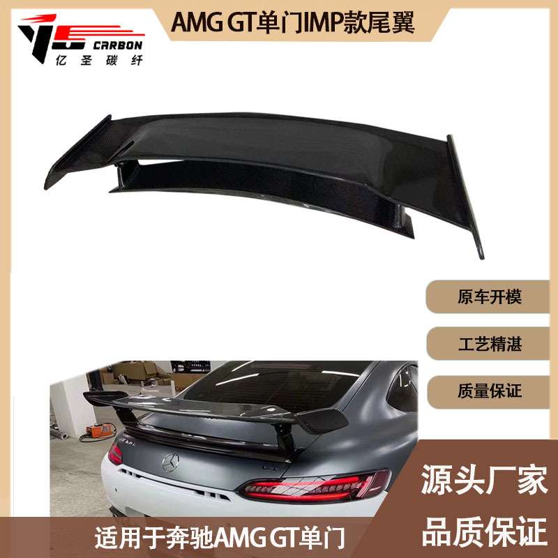 适用2015-IN年的奔驰AMG GT两门IMP款碳纤维尾翼定风翼后扰流板