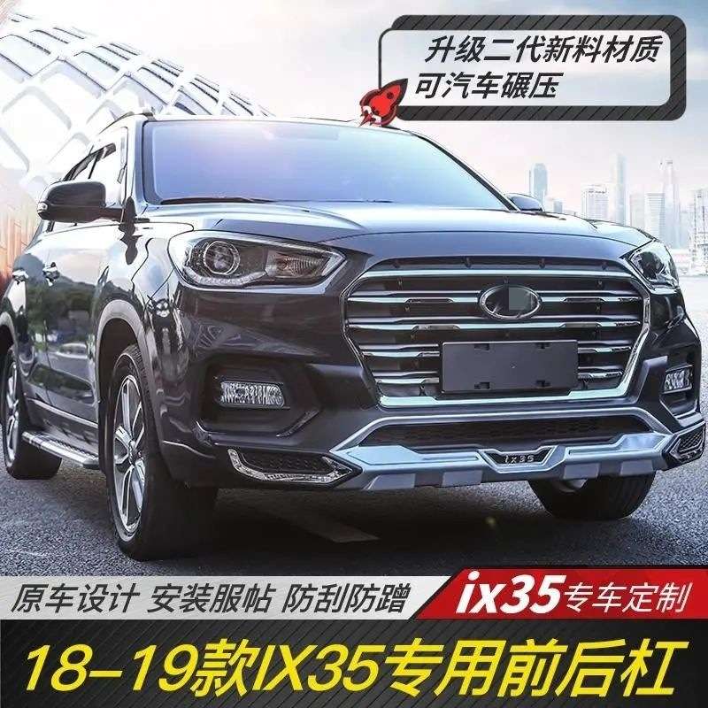 适用于18-21款北京现代IX35汽车保险杠ix35改装专用护杠前后包围