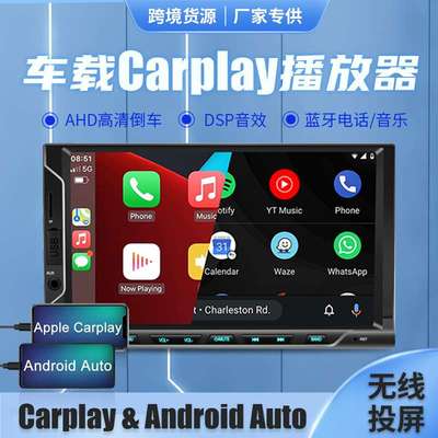 汽车中控导航高清电容无线投屏carplay车机 7寸车载mp5播放器